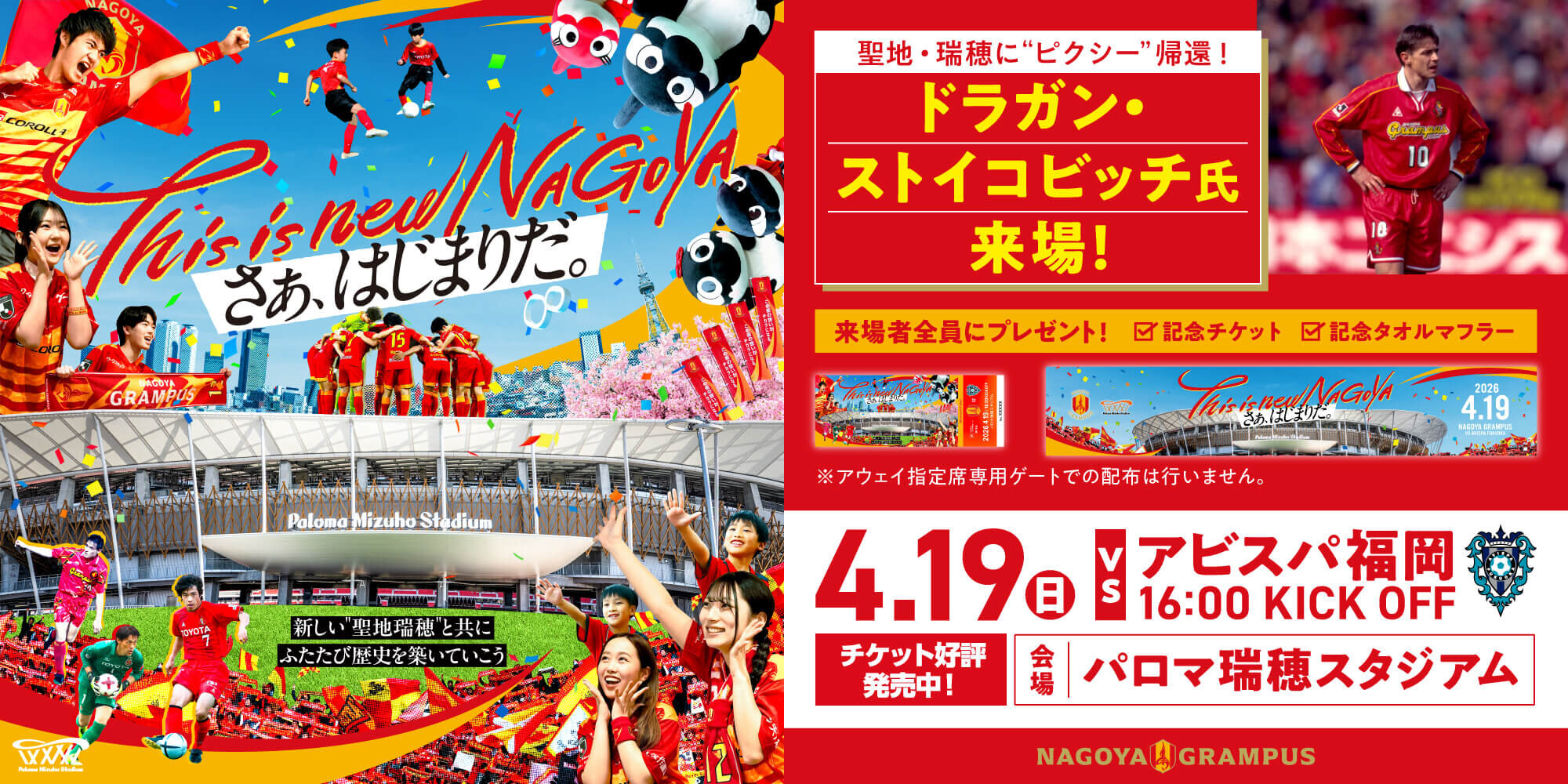 ゴールデンウィーク最終日（5月6日） サンフレサッカーチケット2枚 VS